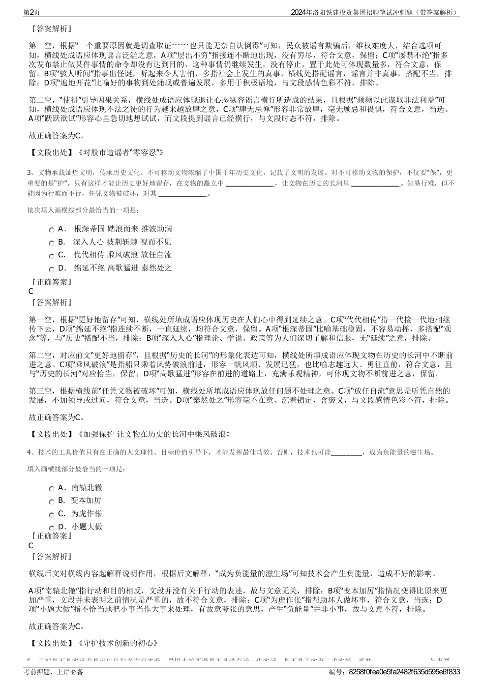2024年洛阳铁建投资集团招聘笔试冲刺题（带答案解析）_第2页