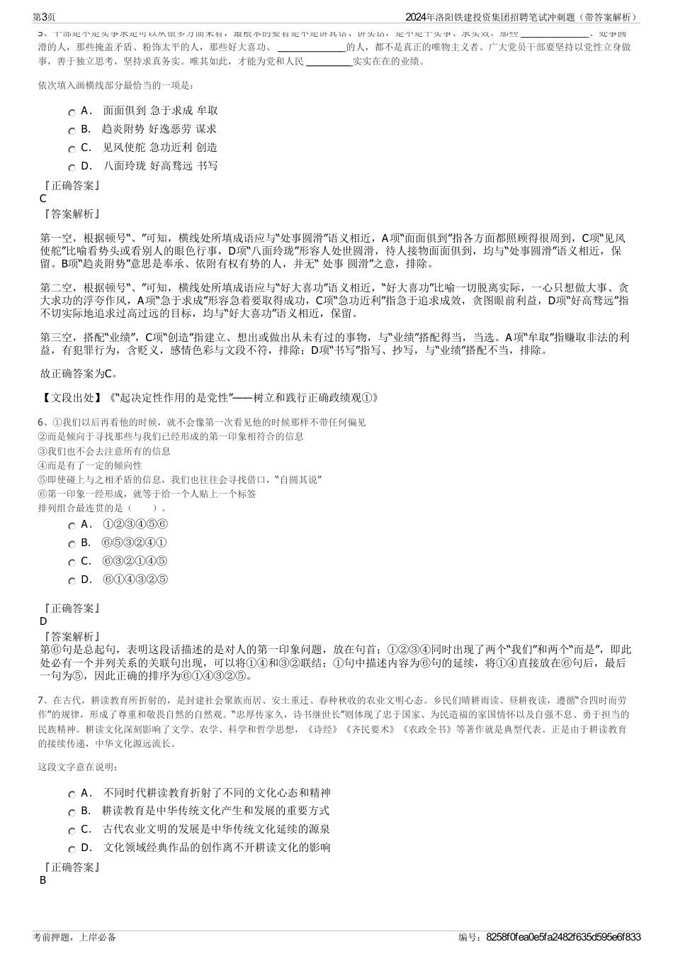 2024年洛阳铁建投资集团招聘笔试冲刺题（带答案解析）_第3页