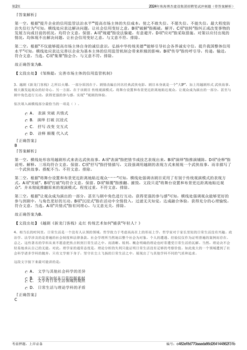 2024年珠海博杰建设集团招聘笔试冲刺题（带答案解析）_第2页