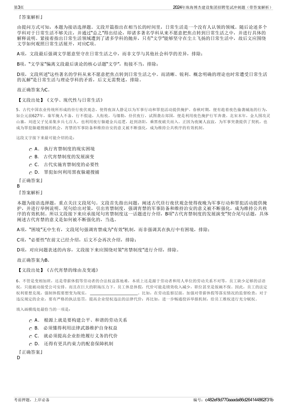 2024年珠海博杰建设集团招聘笔试冲刺题（带答案解析）_第3页