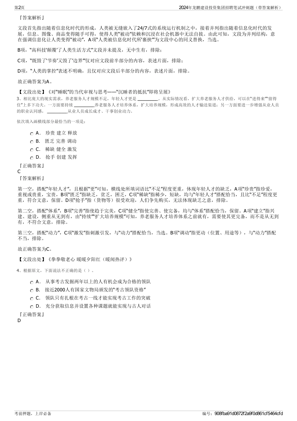 2024年龙鹏建设投资集团招聘笔试冲刺题（带答案解析）_第2页