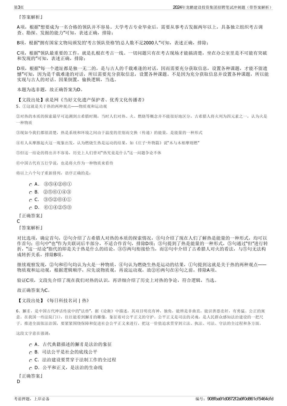 2024年龙鹏建设投资集团招聘笔试冲刺题（带答案解析）_第3页