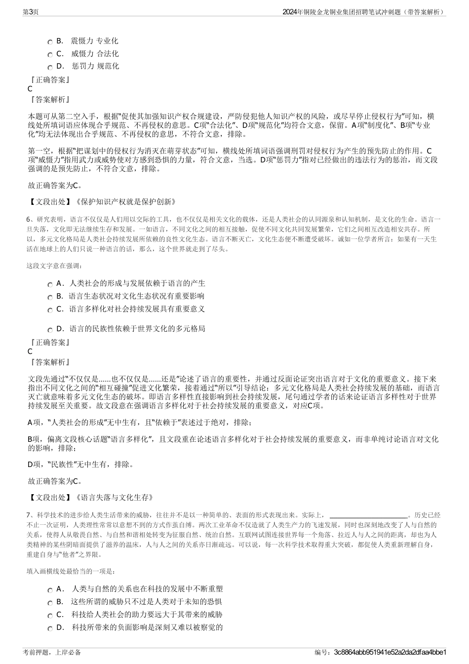 2024年铜陵金龙铜业集团招聘笔试冲刺题（带答案解析）_第3页