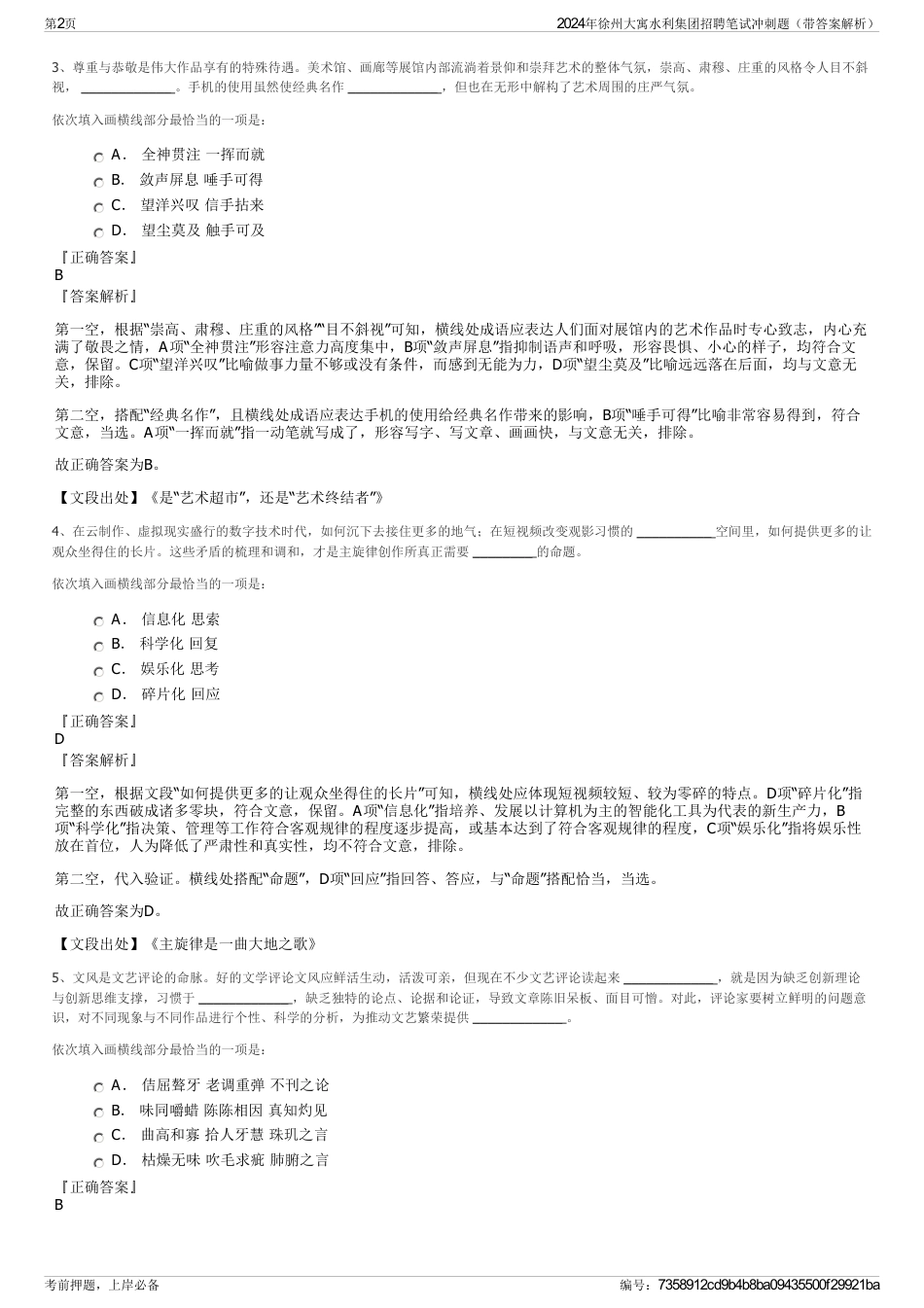 2024年徐州大寓水利集团招聘笔试冲刺题（带答案解析）_第2页