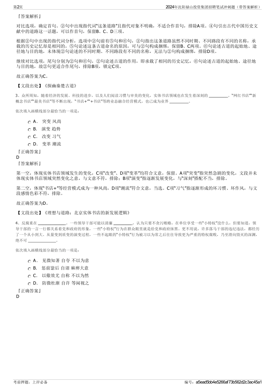 2024年沈阳禄山投资集团招聘笔试冲刺题（带答案解析）_第2页