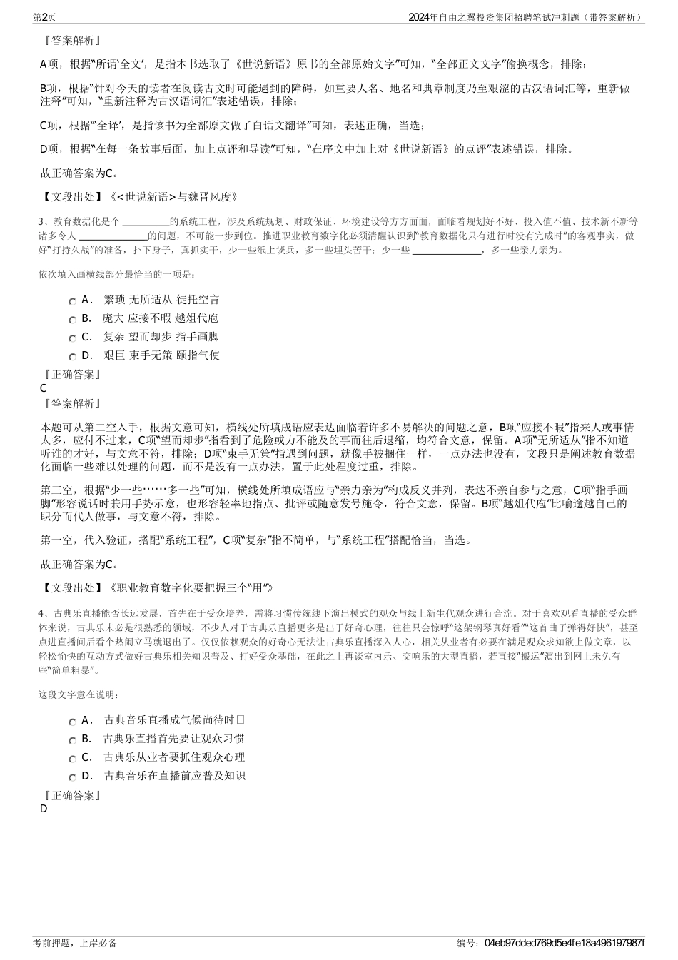 2024年自由之翼投资集团招聘笔试冲刺题（带答案解析）_第2页