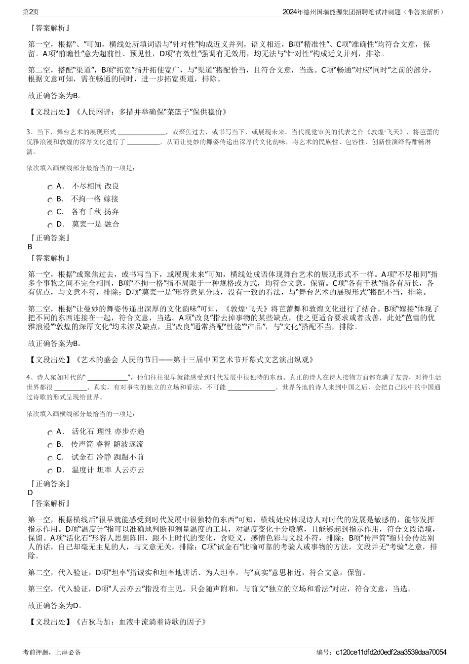 2024年德州国瑞能源集团招聘笔试冲刺题（带答案解析）_第2页