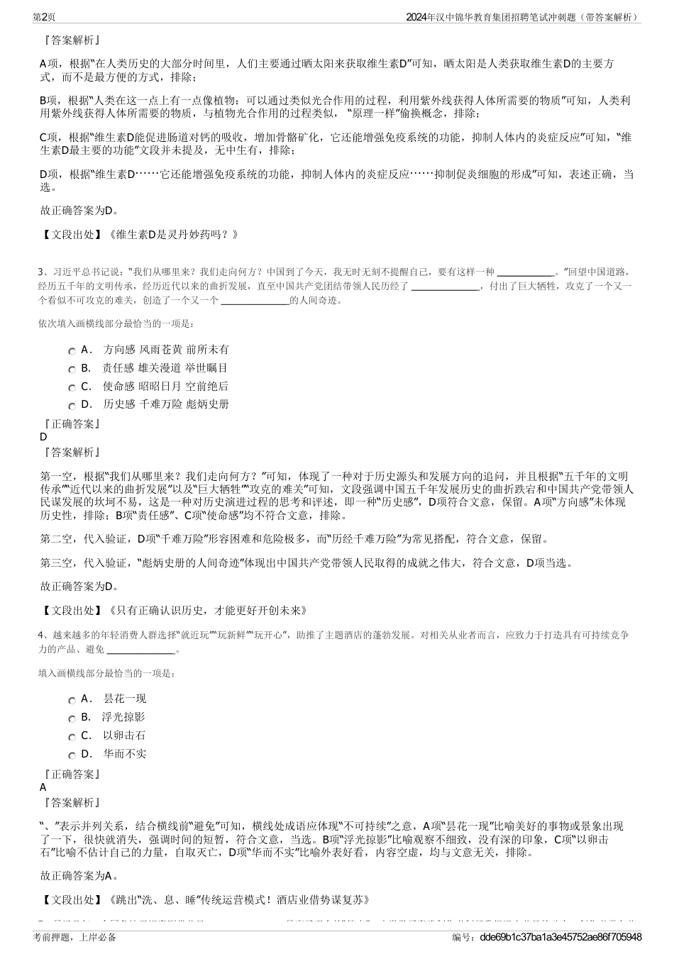 2024年汉中锦华教育集团招聘笔试冲刺题（带答案解析）_第2页