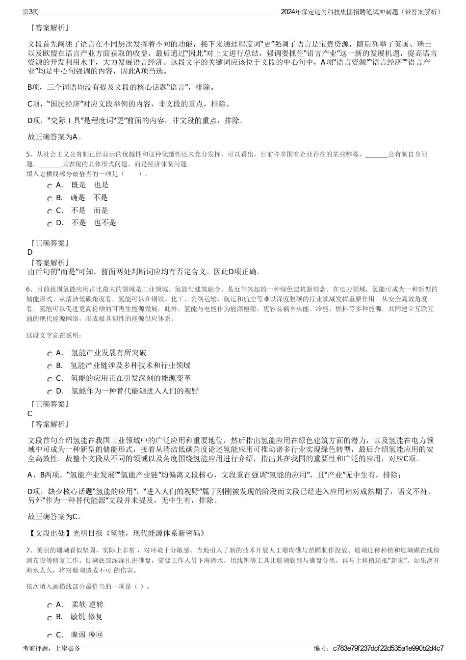 2024年保定达内科技集团招聘笔试冲刺题（带答案解析）_第3页