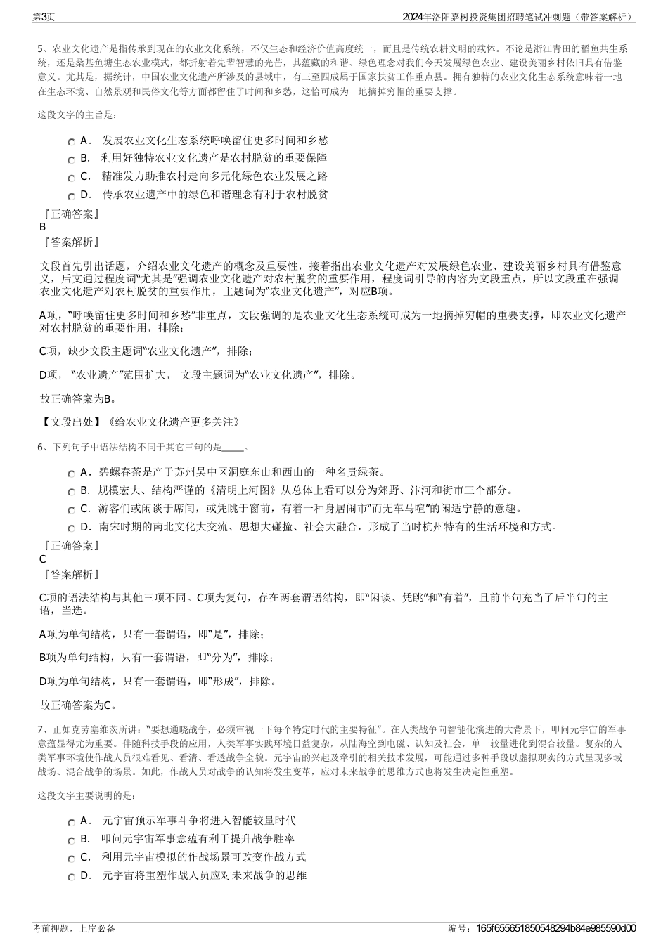 2024年洛阳嘉树投资集团招聘笔试冲刺题（带答案解析）_第3页