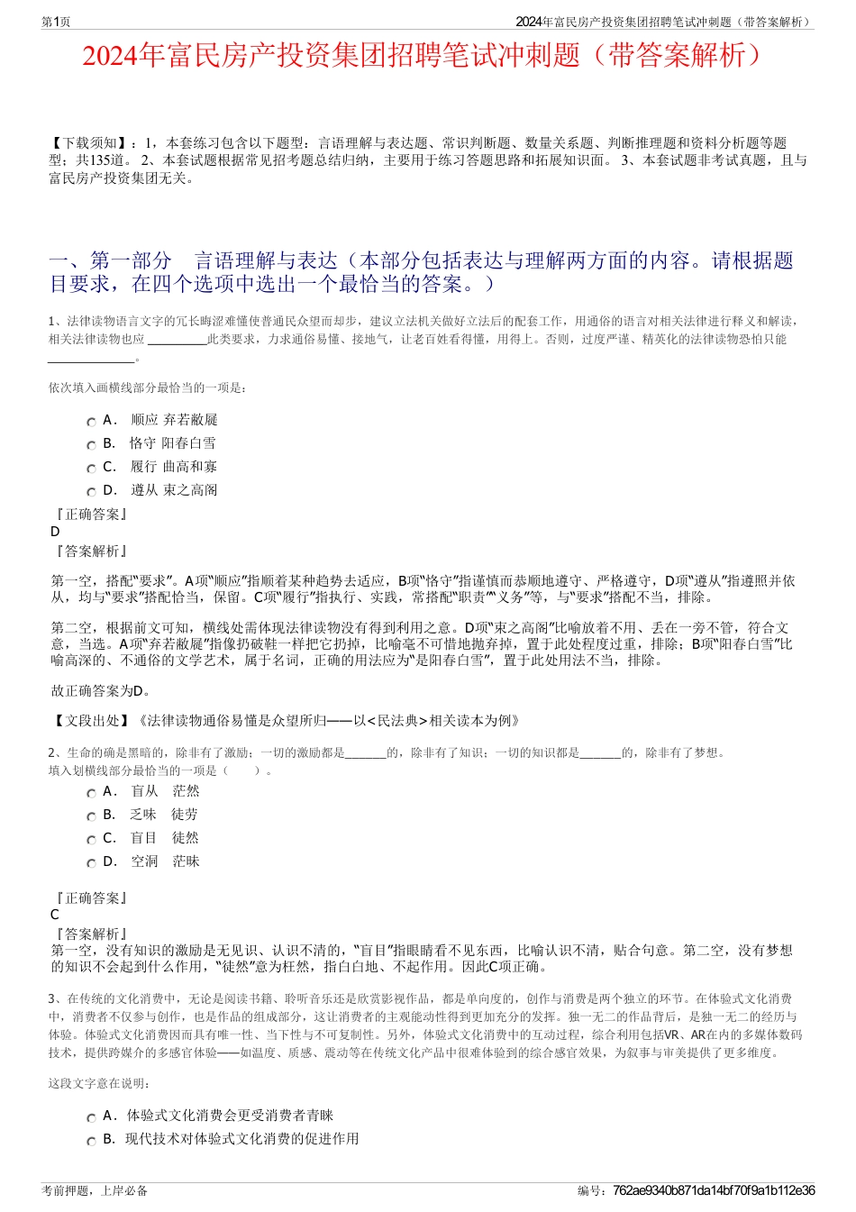 2024年富民房产投资集团招聘笔试冲刺题（带答案解析）_第1页