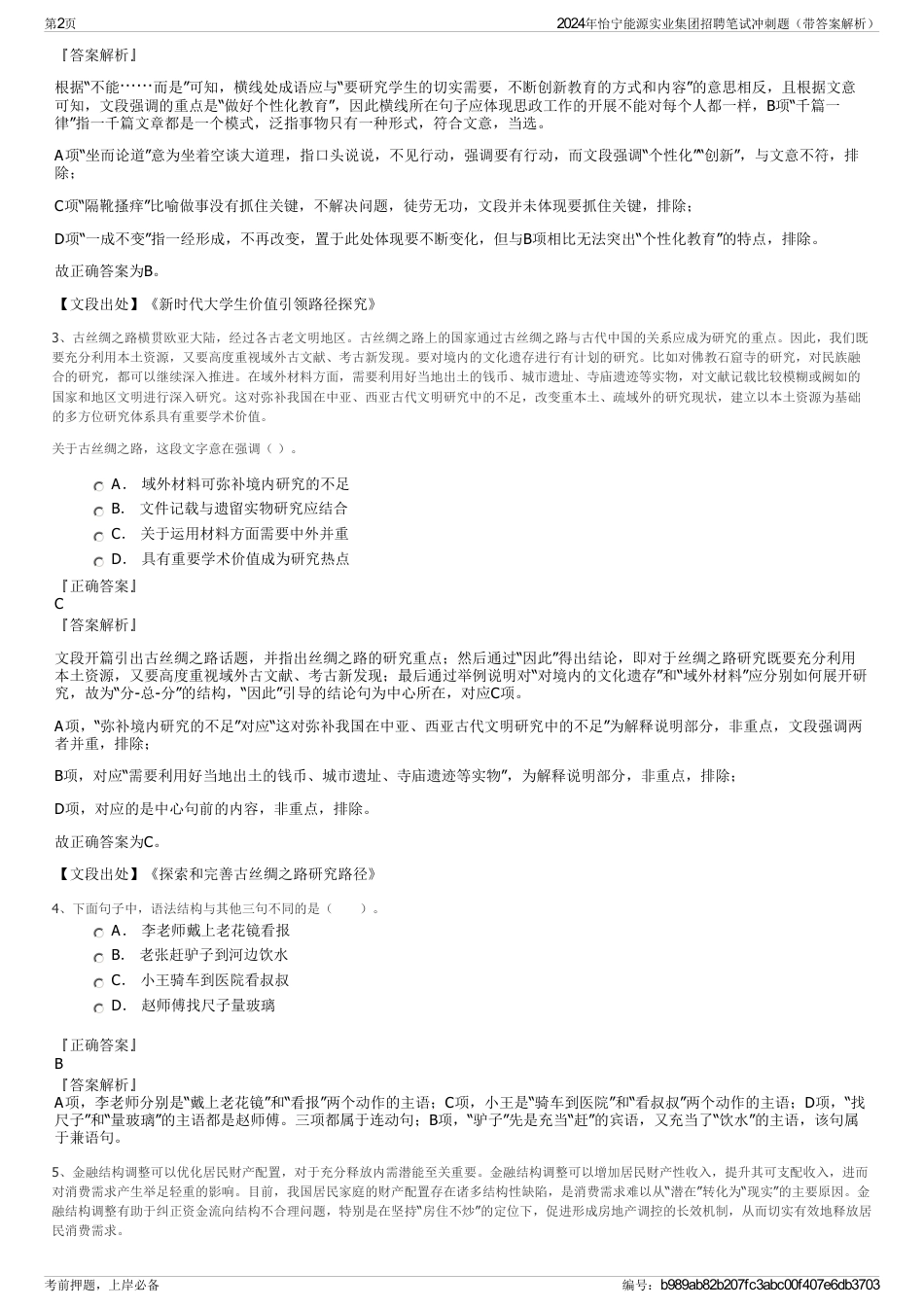 2024年怡宁能源实业集团招聘笔试冲刺题（带答案解析）_第2页