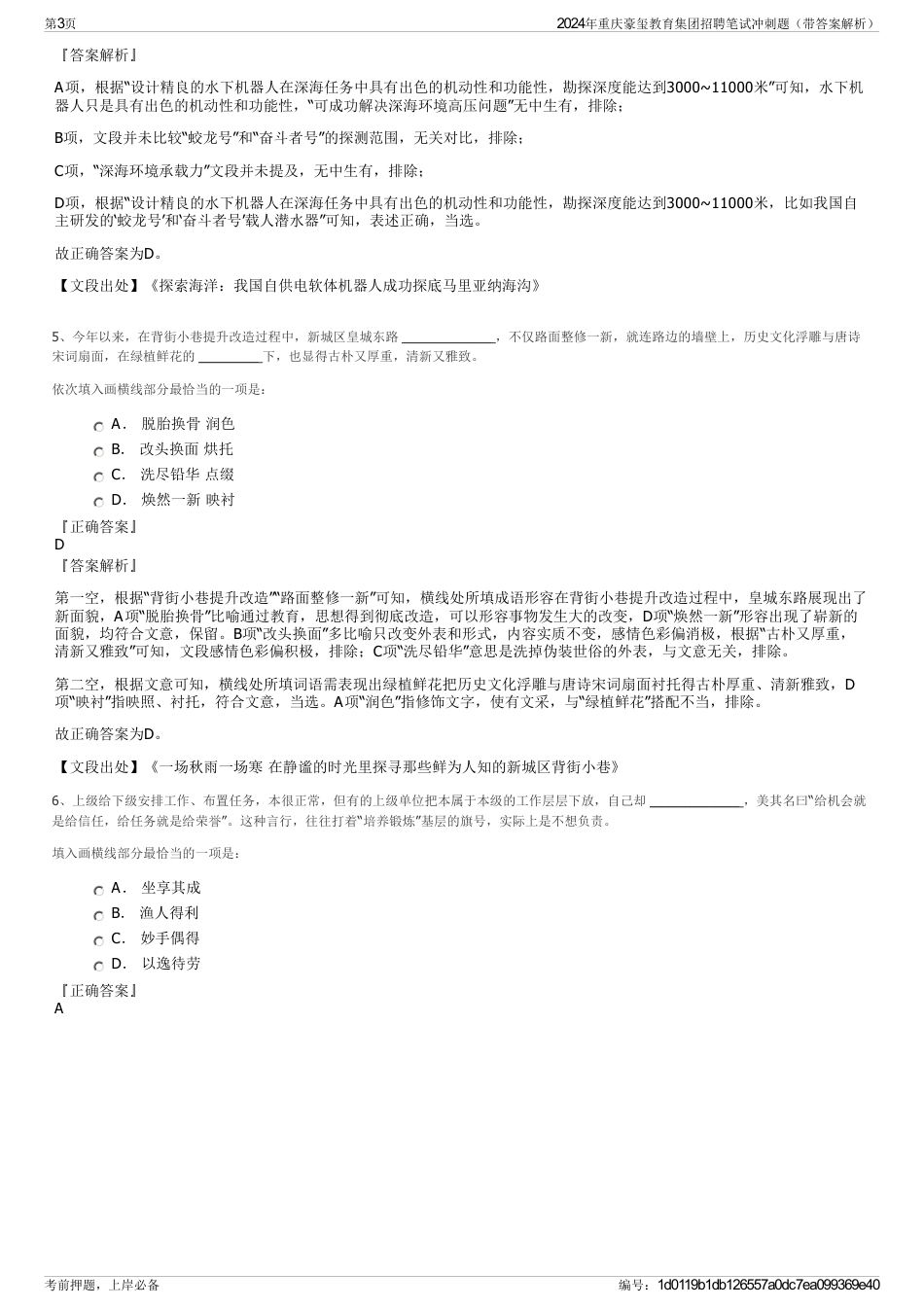 2024年重庆豪玺教育集团招聘笔试冲刺题（带答案解析）_第3页