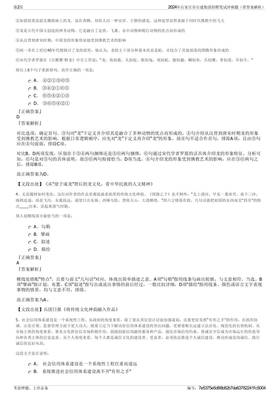 2024年石家庄市石建集团招聘笔试冲刺题（带答案解析）_第2页
