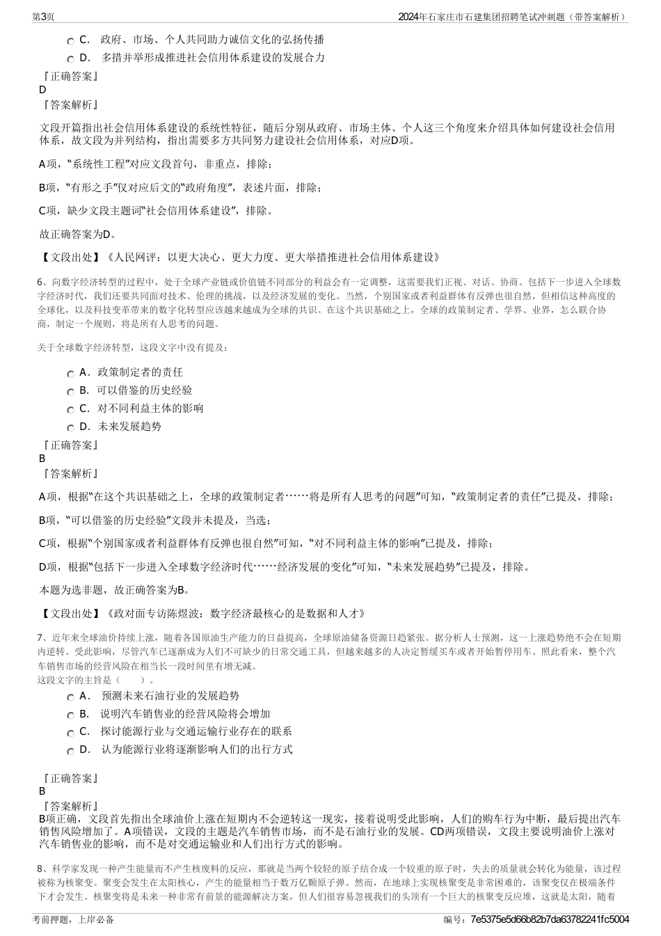 2024年石家庄市石建集团招聘笔试冲刺题（带答案解析）_第3页