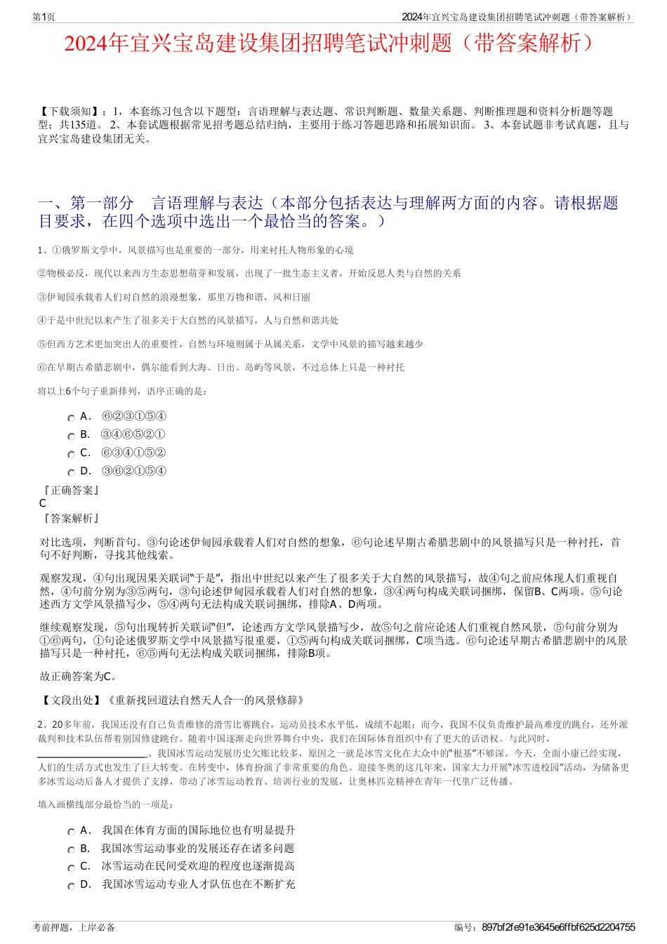 2024年宜兴宝岛建设集团招聘笔试冲刺题（带答案解析）_第1页