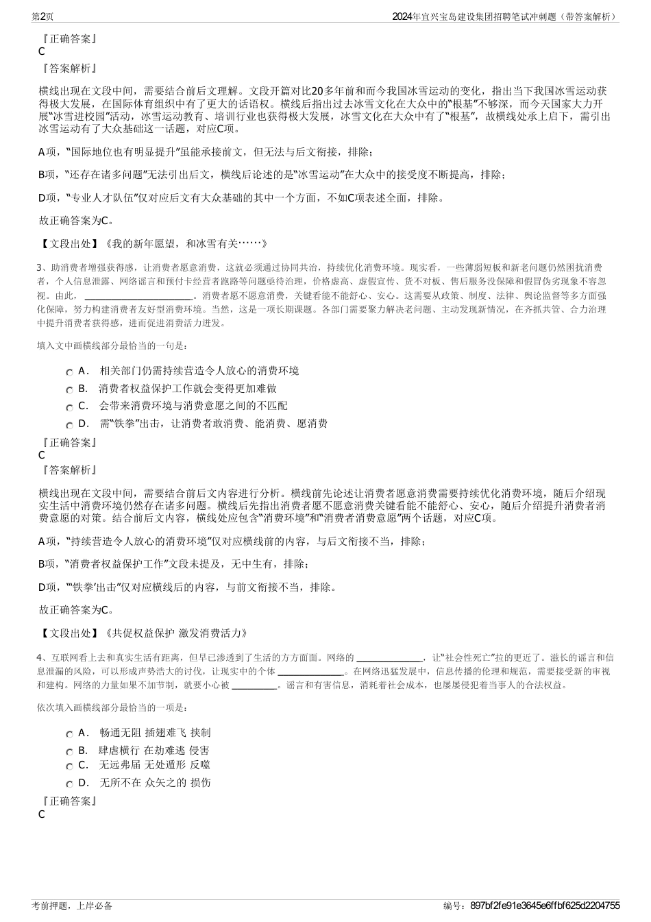 2024年宜兴宝岛建设集团招聘笔试冲刺题（带答案解析）_第2页