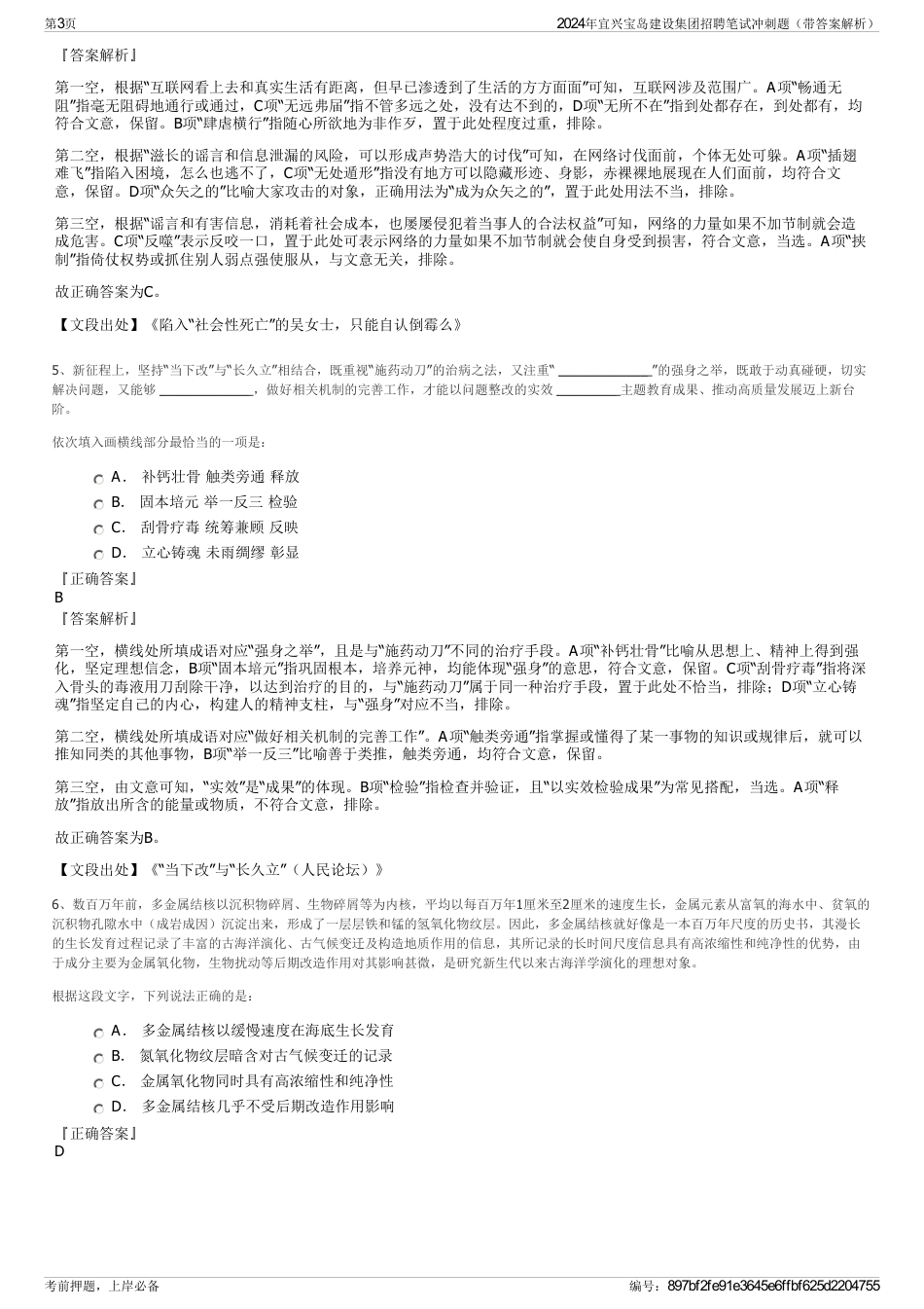 2024年宜兴宝岛建设集团招聘笔试冲刺题（带答案解析）_第3页