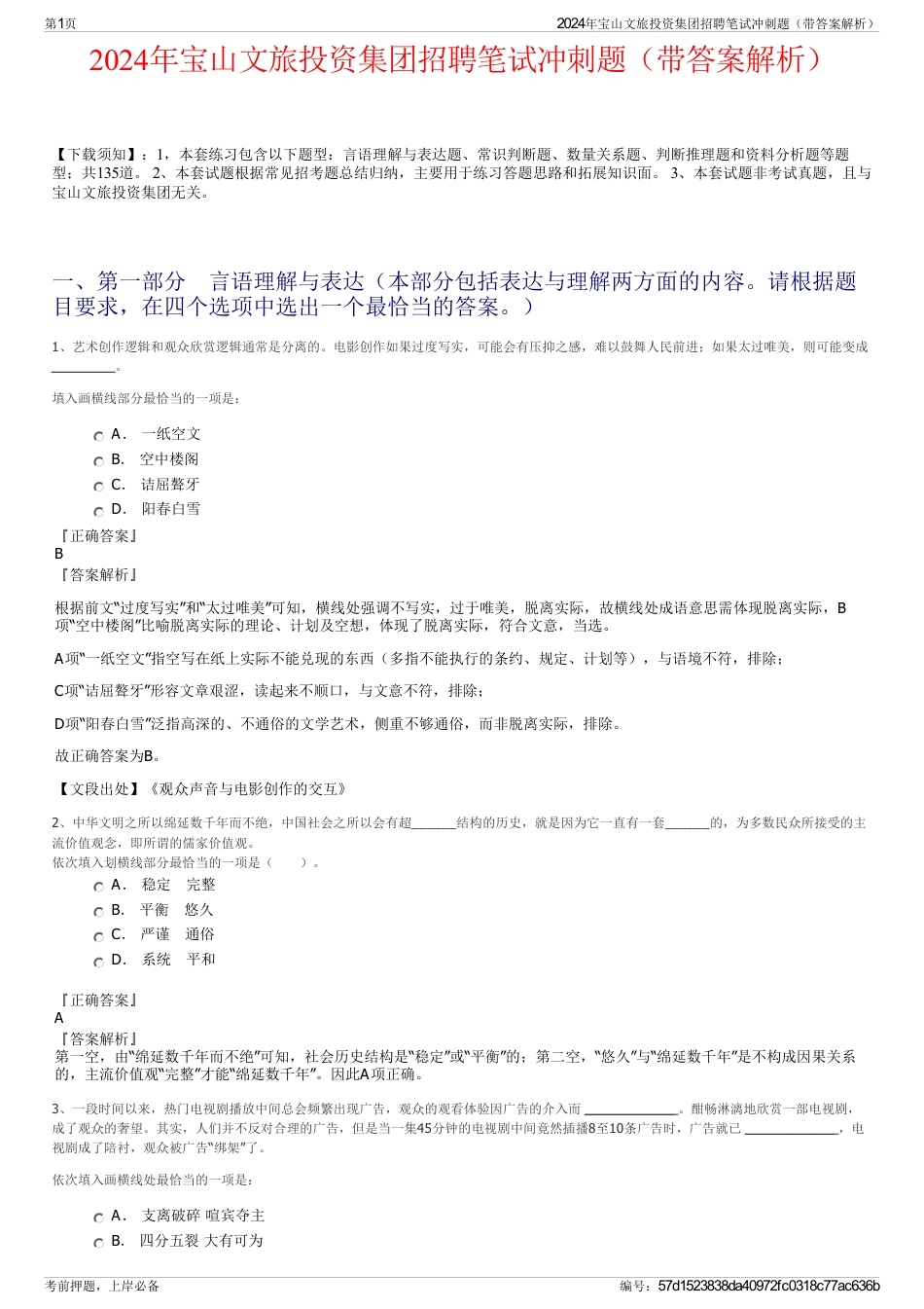 2024年宝山文旅投资集团招聘笔试冲刺题（带答案解析）_第1页