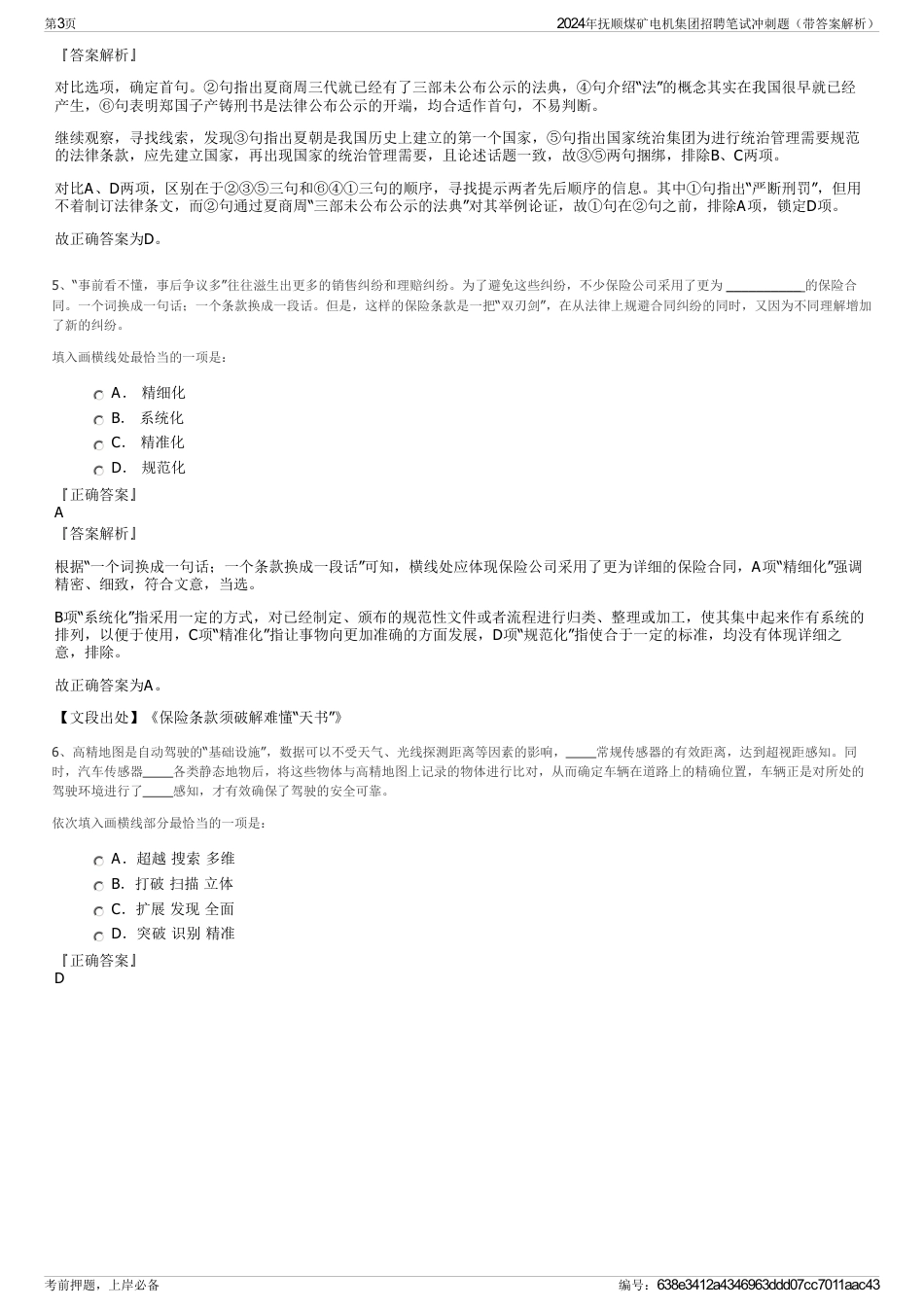 2024年抚顺煤矿电机集团招聘笔试冲刺题（带答案解析）_第3页