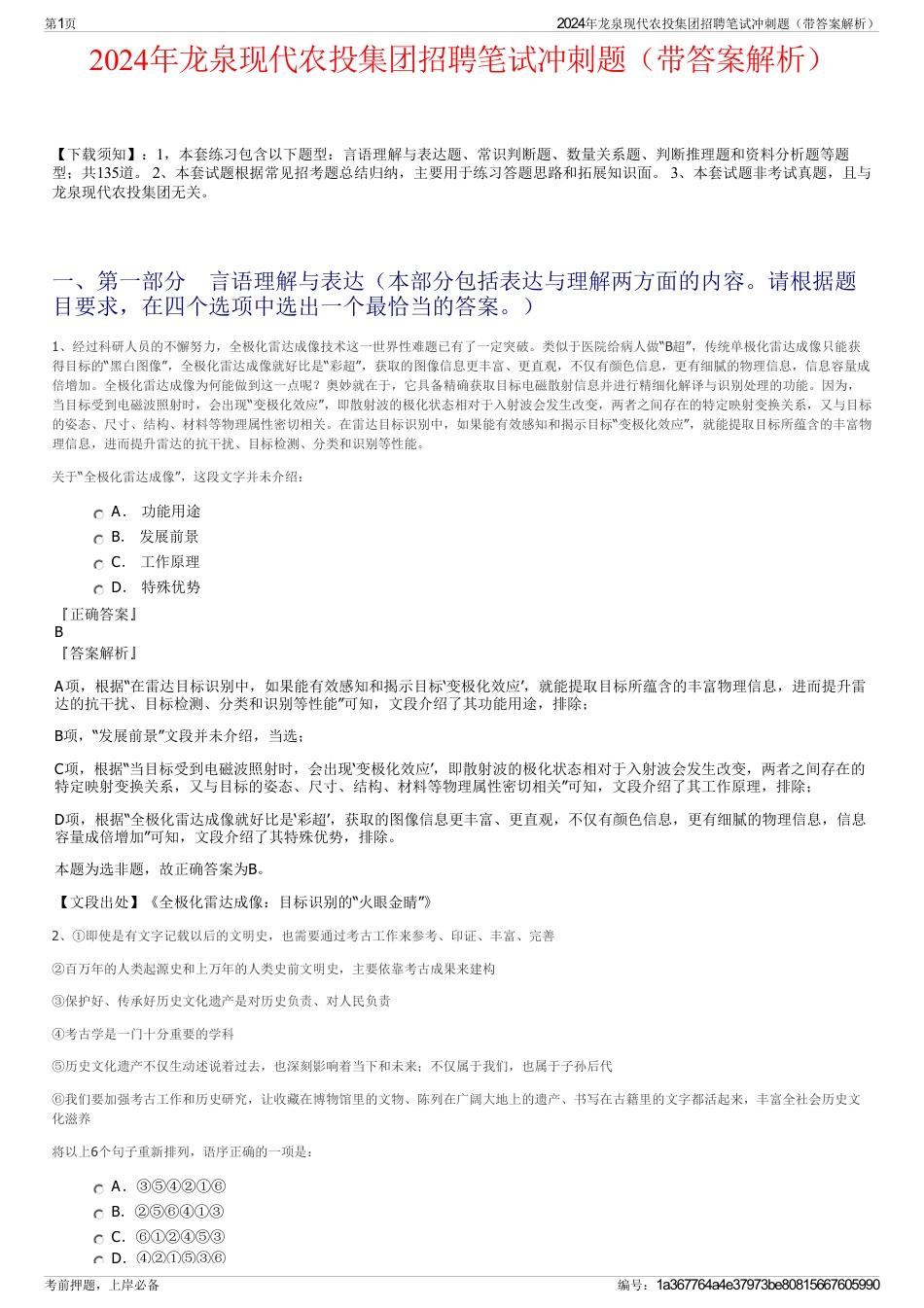 2024年龙泉现代农投集团招聘笔试冲刺题（带答案解析）_第1页