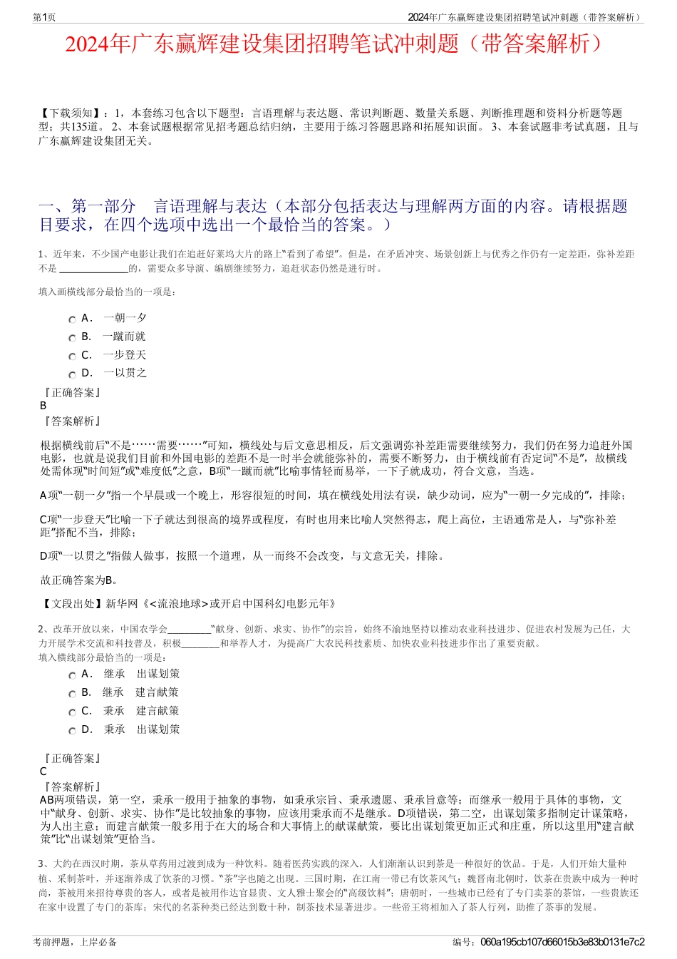 2024年广东赢辉建设集团招聘笔试冲刺题（带答案解析）_第1页