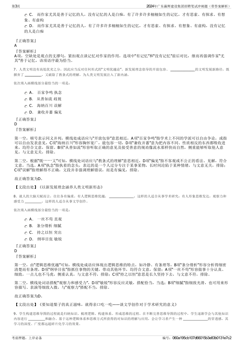 2024年广东赢辉建设集团招聘笔试冲刺题（带答案解析）_第3页