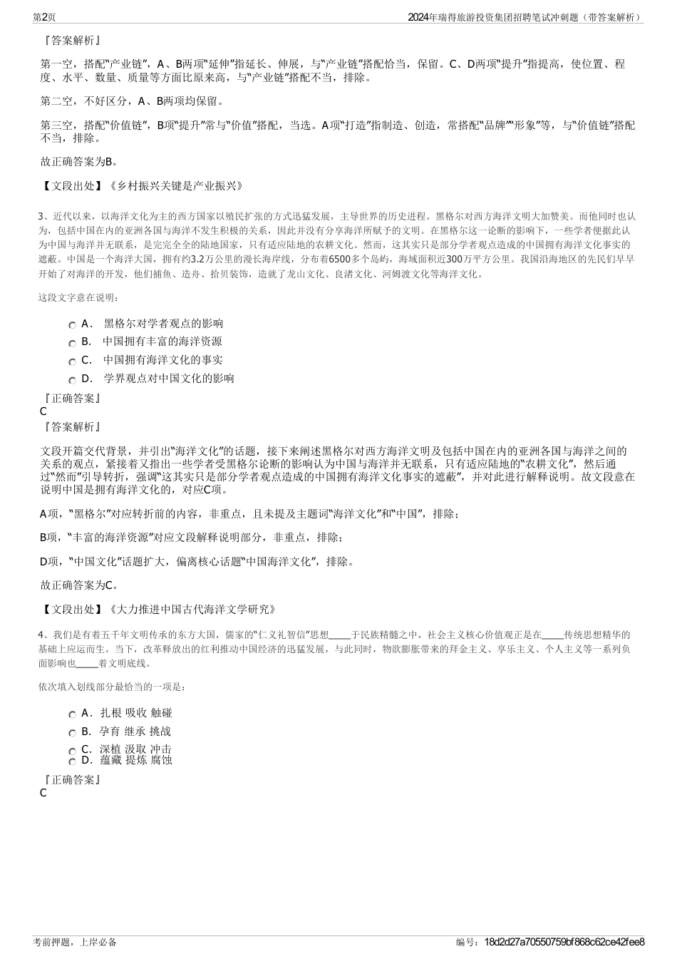 2024年瑞得旅游投资集团招聘笔试冲刺题（带答案解析）_第2页