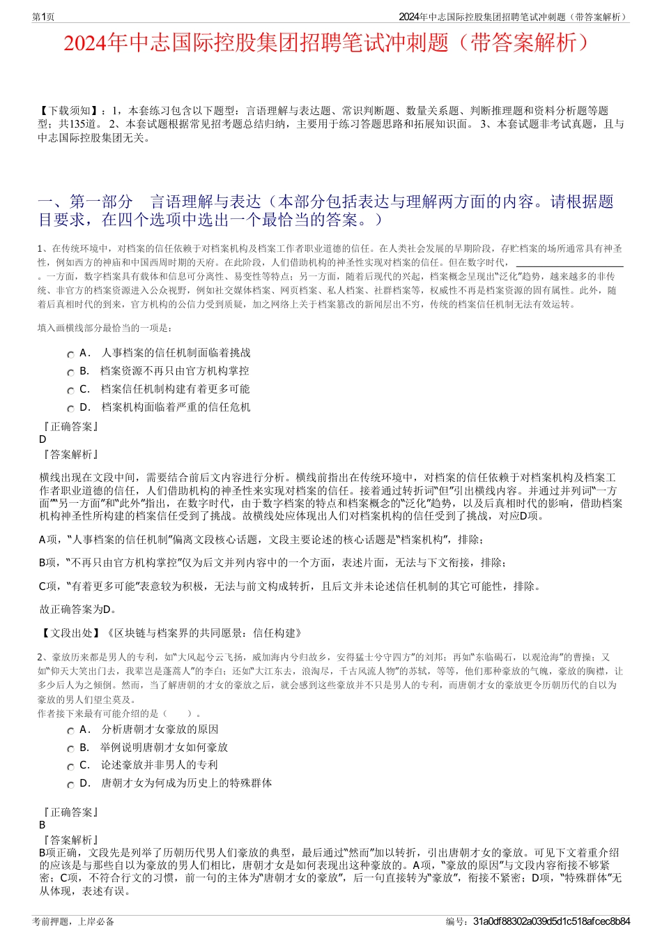 2024年中志国际控股集团招聘笔试冲刺题（带答案解析）_第1页