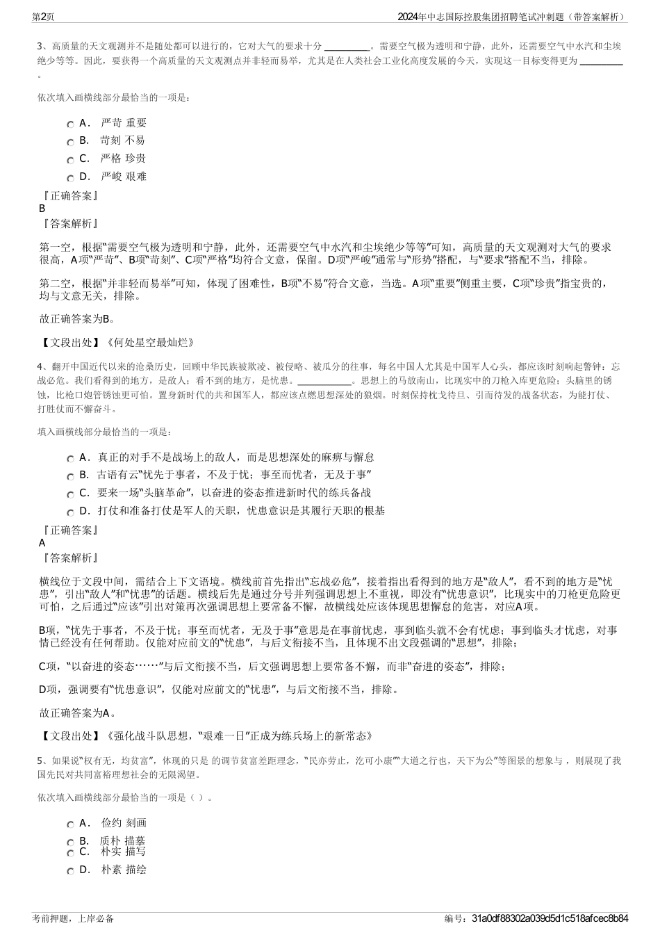 2024年中志国际控股集团招聘笔试冲刺题（带答案解析）_第2页