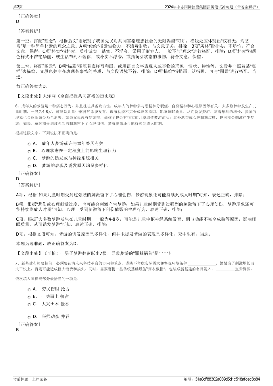 2024年中志国际控股集团招聘笔试冲刺题（带答案解析）_第3页