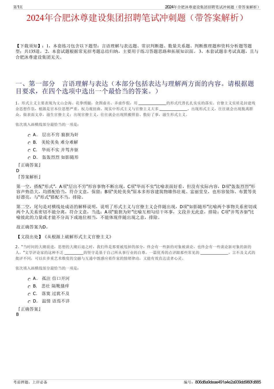 2024年合肥沐尊建设集团招聘笔试冲刺题（带答案解析）_第1页