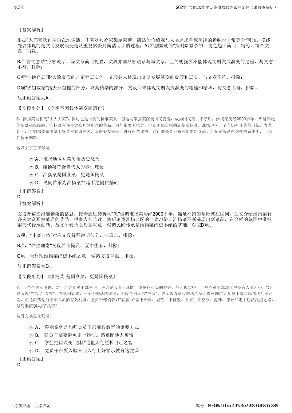 2024年合肥沐尊建设集团招聘笔试冲刺题（带答案解析）_第3页