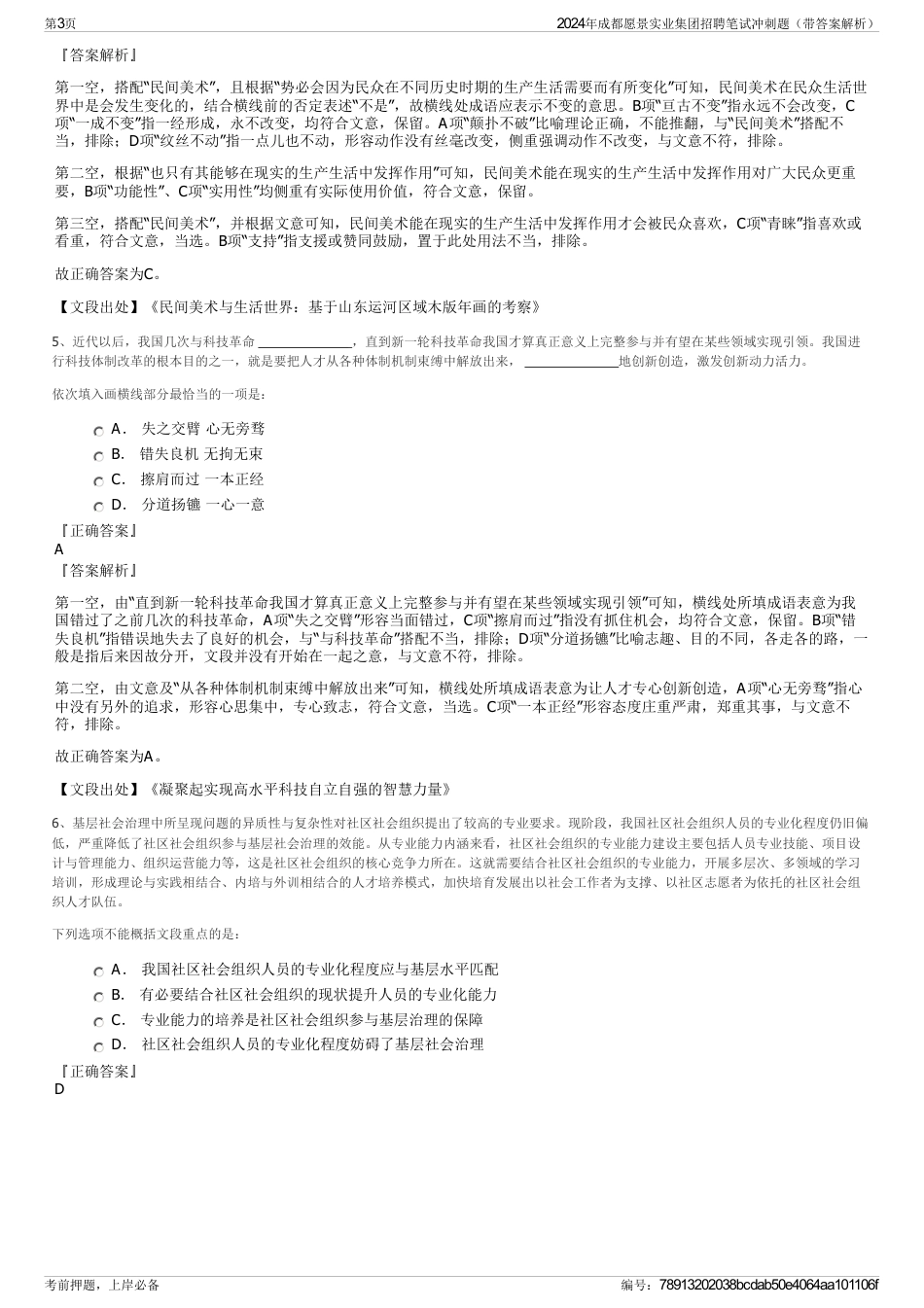 2024年成都愿景实业集团招聘笔试冲刺题（带答案解析）_第3页