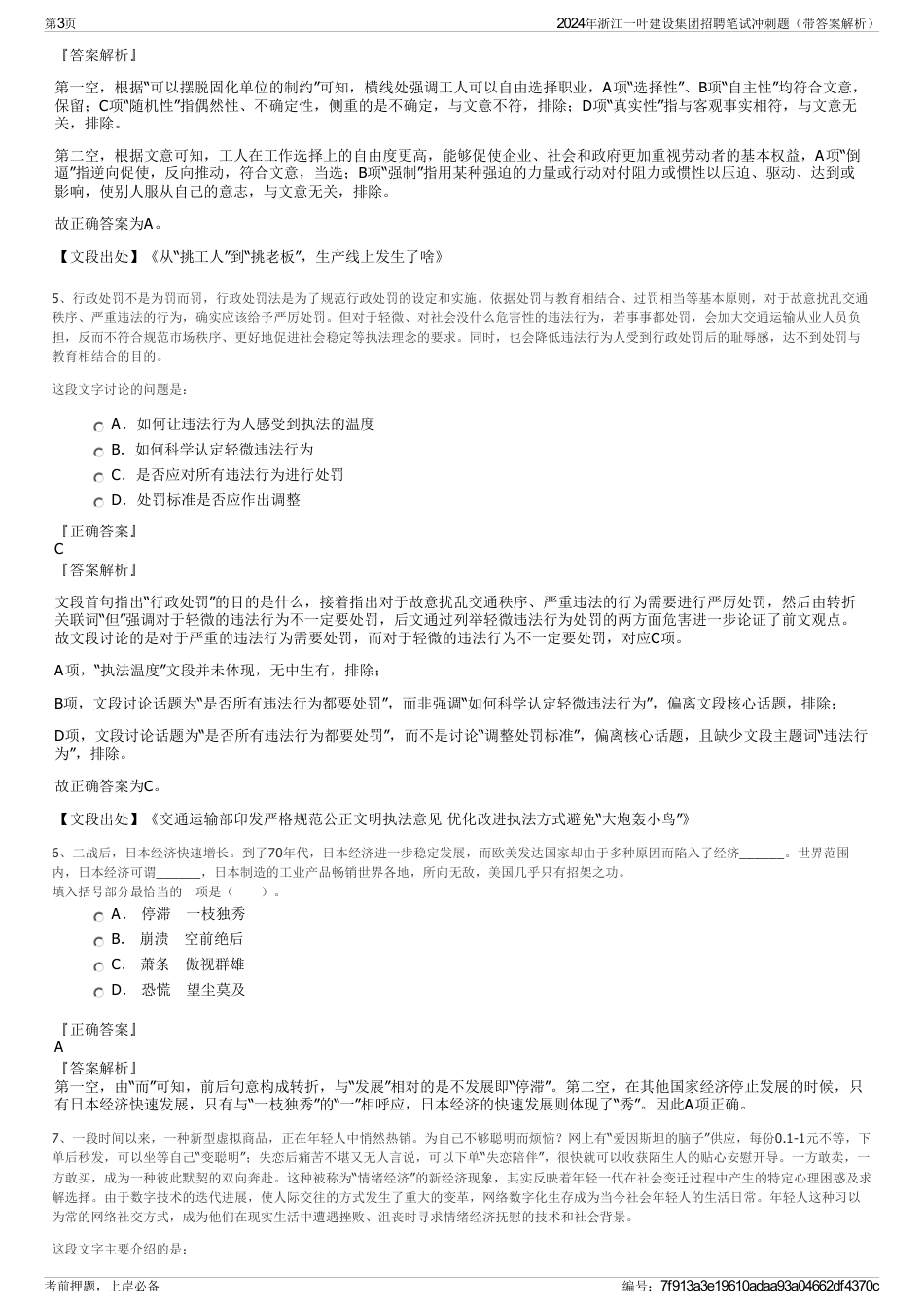 2024年浙江一叶建设集团招聘笔试冲刺题（带答案解析）_第3页