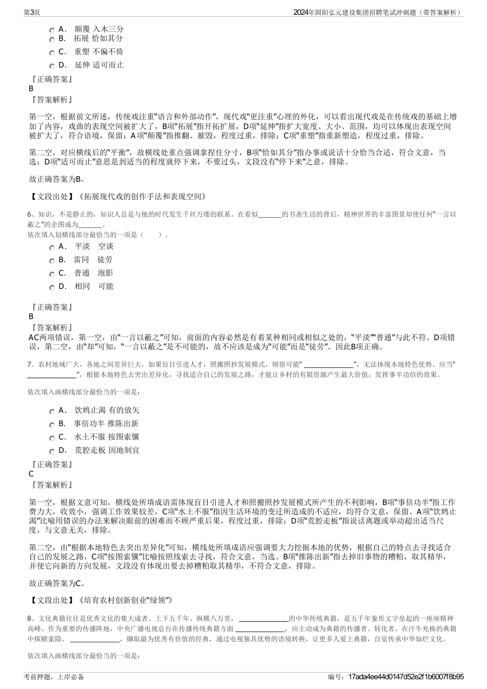 2024年固阳弘元建设集团招聘笔试冲刺题（带答案解析）_第3页