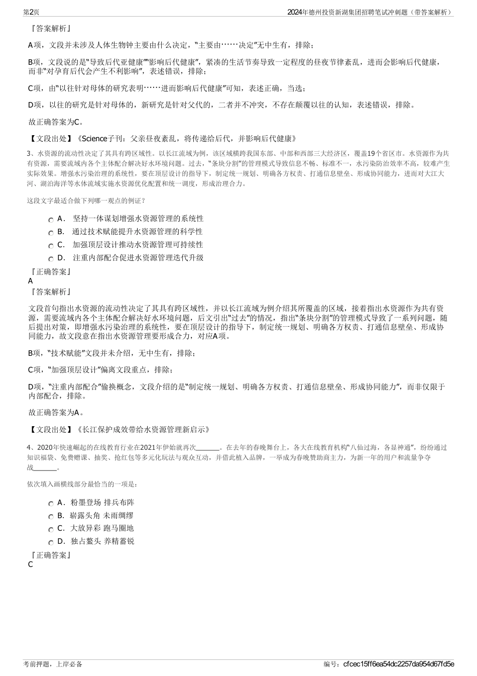 2024年德州投资新湖集团招聘笔试冲刺题（带答案解析）_第2页