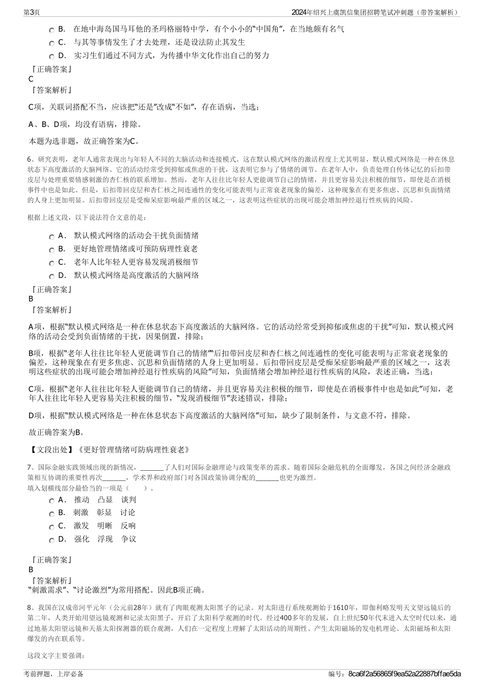 2024年绍兴上虞凯信集团招聘笔试冲刺题（带答案解析）_第3页