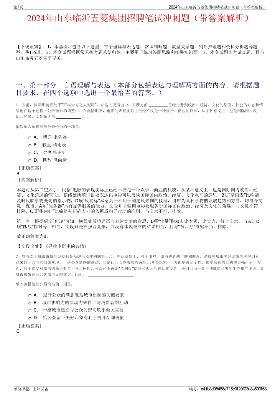 2024年山东临沂五菱集团招聘笔试冲刺题（带答案解析）_第1页