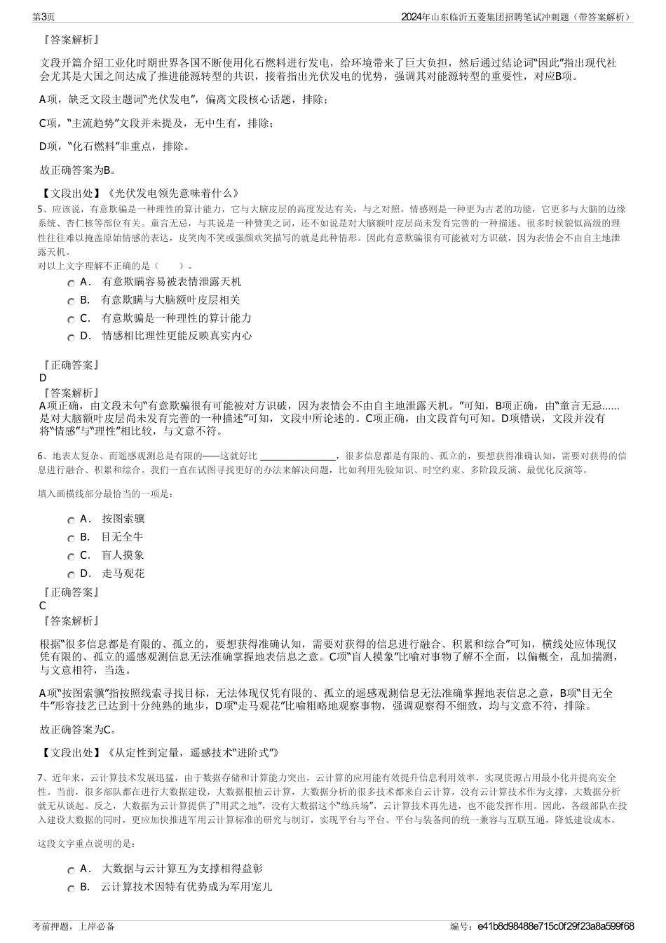 2024年山东临沂五菱集团招聘笔试冲刺题（带答案解析）_第3页