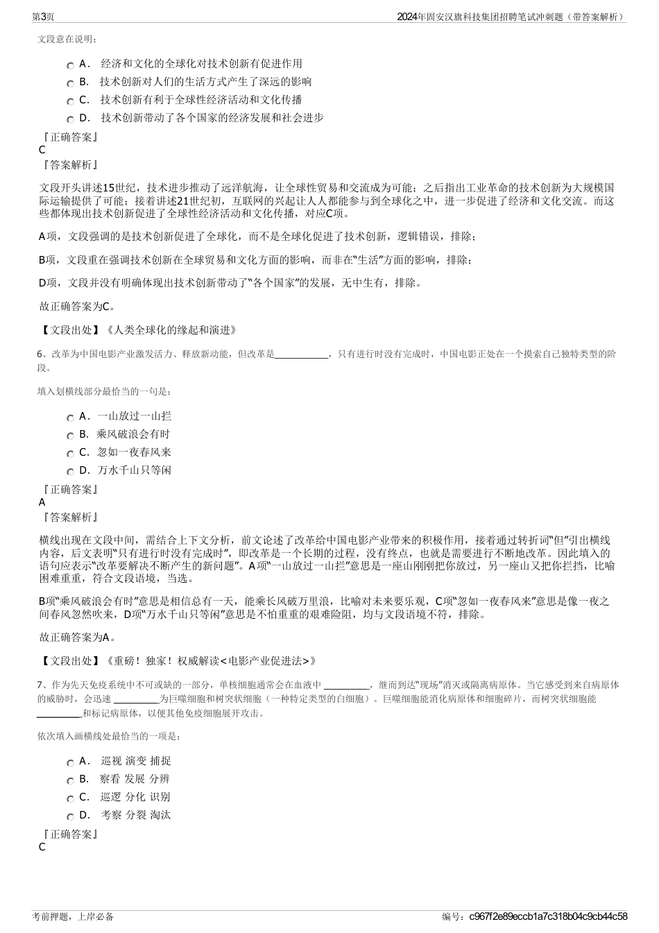 2024年固安汉旗科技集团招聘笔试冲刺题（带答案解析）_第3页