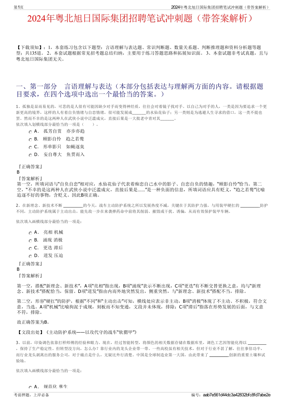 2024年粤北旭日国际集团招聘笔试冲刺题（带答案解析）_第1页