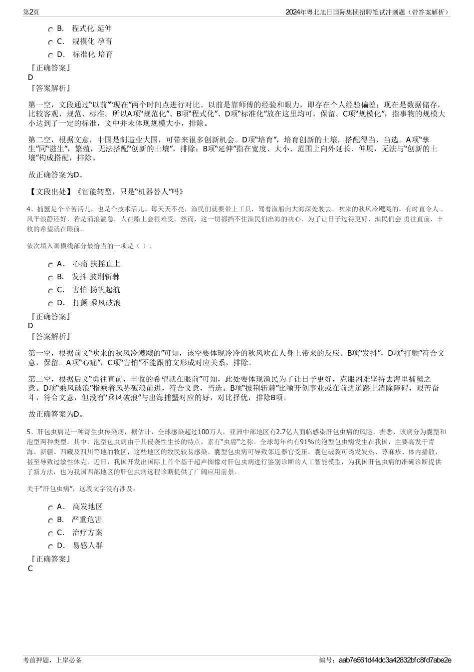 2024年粤北旭日国际集团招聘笔试冲刺题（带答案解析）_第2页
