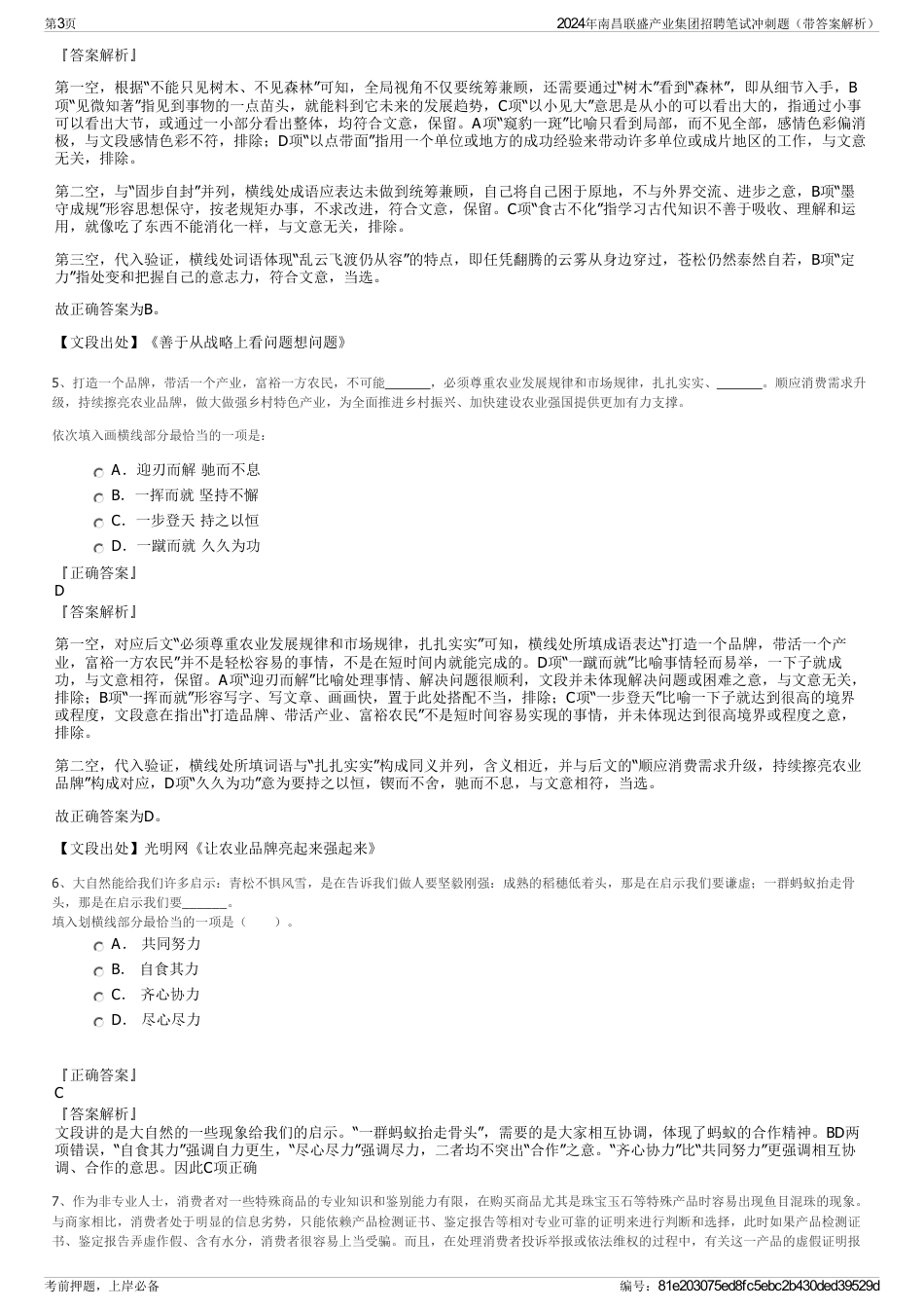 2024年南昌联盛产业集团招聘笔试冲刺题（带答案解析）_第3页