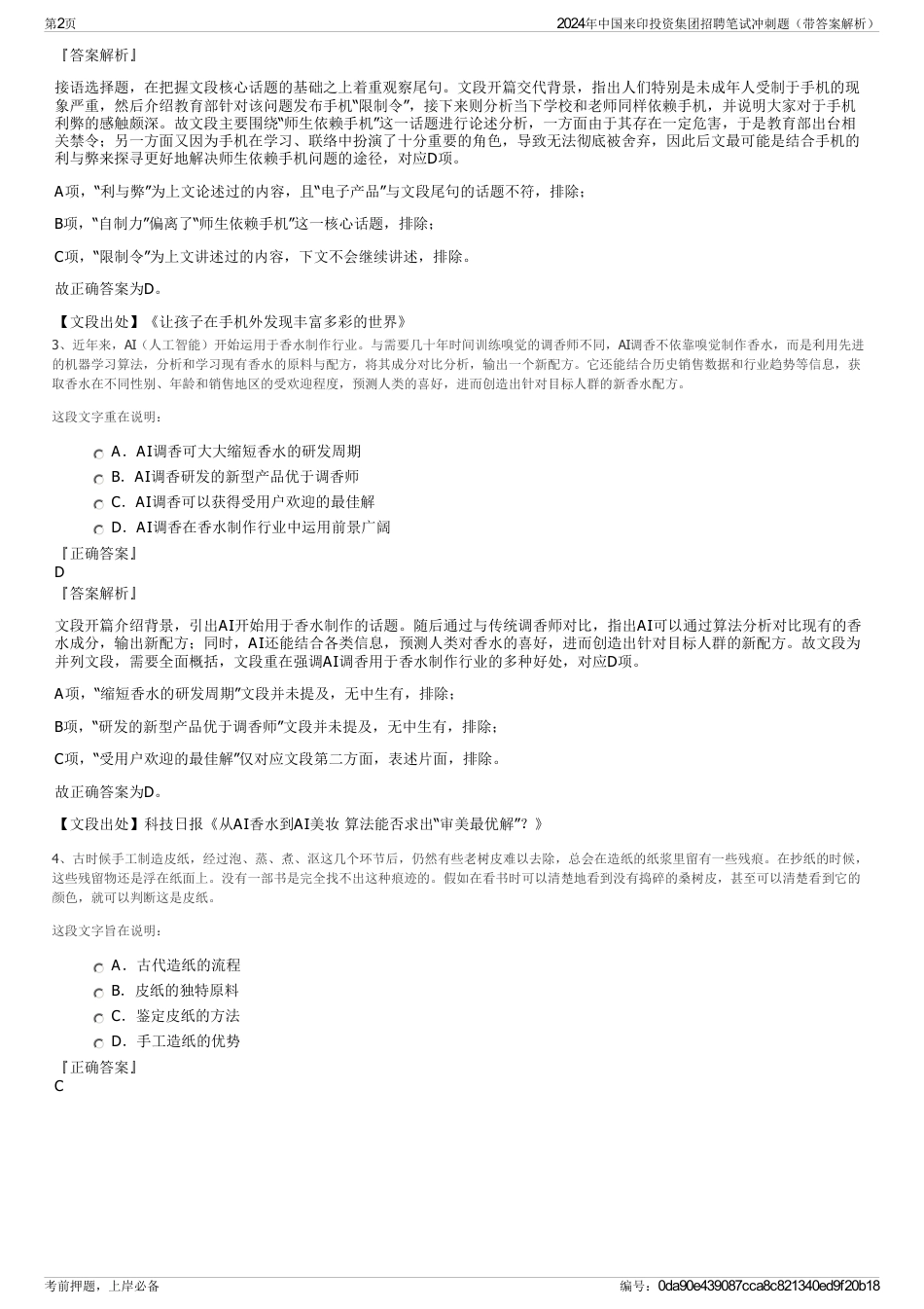 2024年中国来印投资集团招聘笔试冲刺题(带答案解析)_第2页