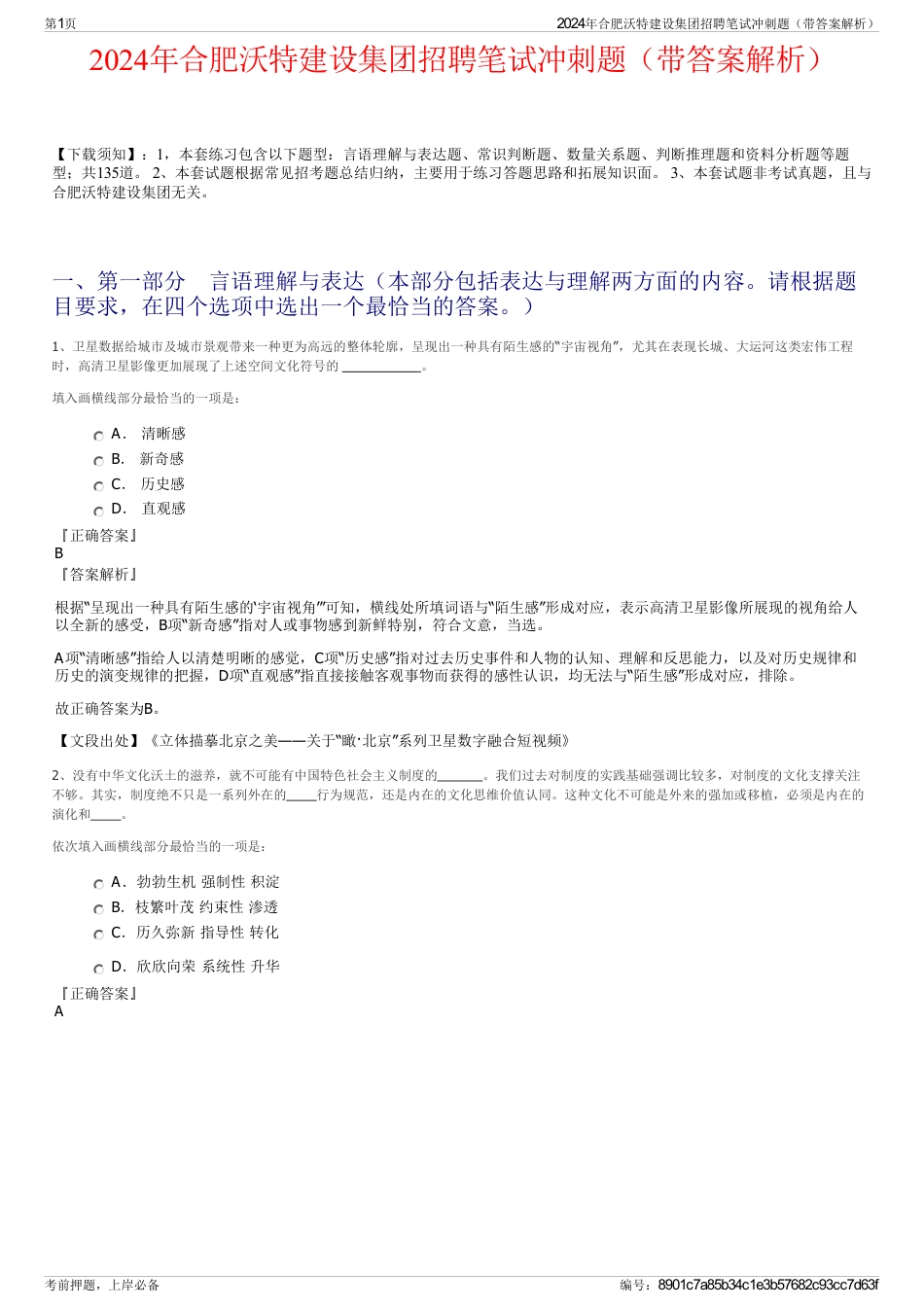 2024年合肥沃特建设集团招聘笔试冲刺题（带答案解析）_第1页