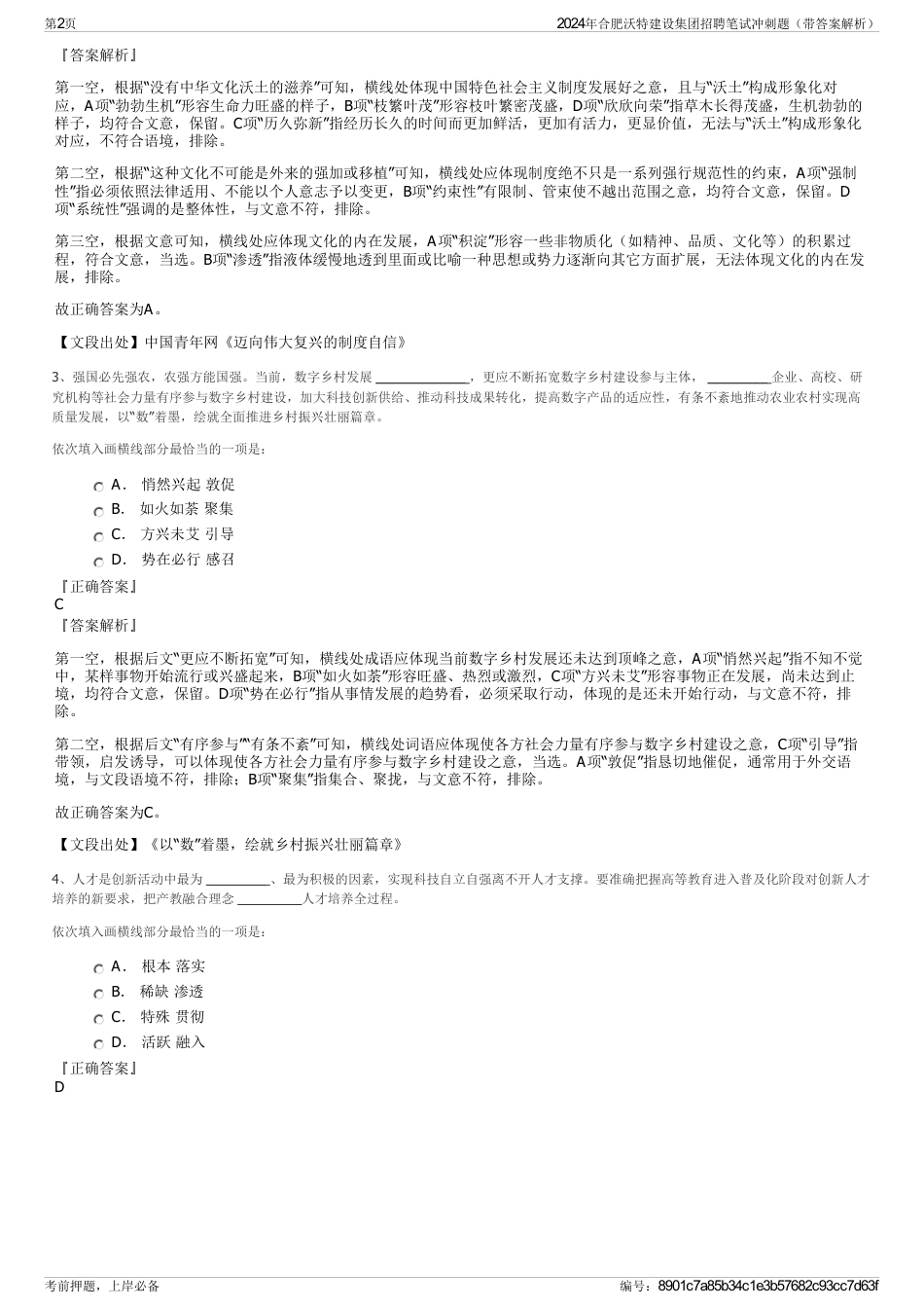 2024年合肥沃特建设集团招聘笔试冲刺题（带答案解析）_第2页