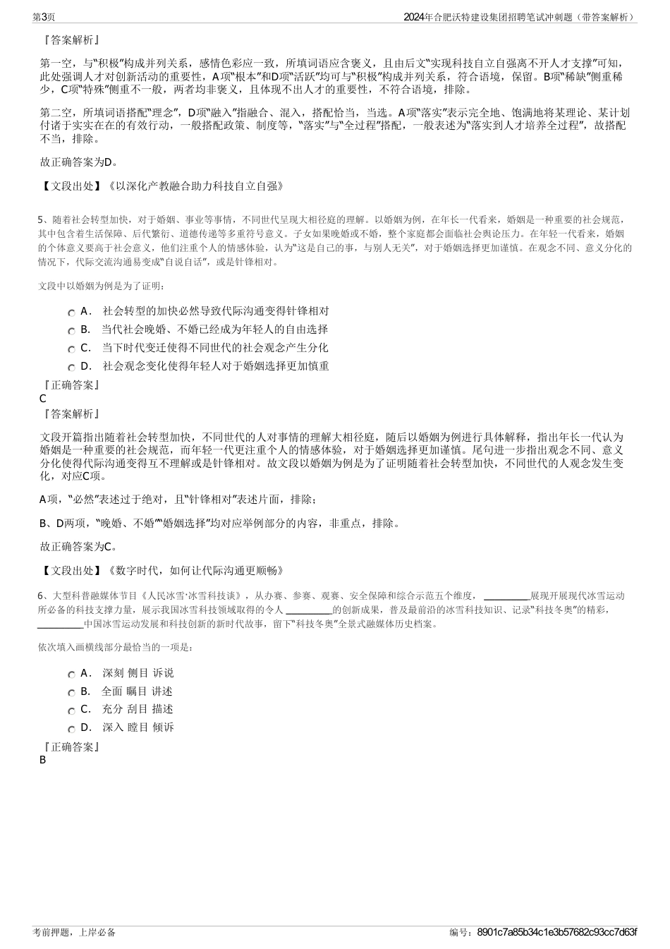 2024年合肥沃特建设集团招聘笔试冲刺题（带答案解析）_第3页