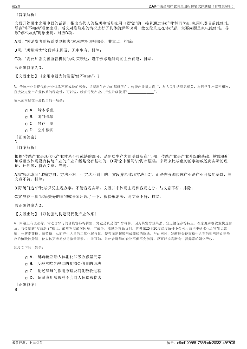 2024年南昌展祥教育集团招聘笔试冲刺题（带答案解析）_第2页