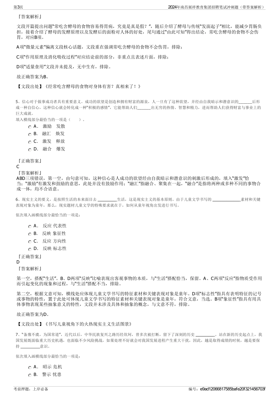 2024年南昌展祥教育集团招聘笔试冲刺题（带答案解析）_第3页